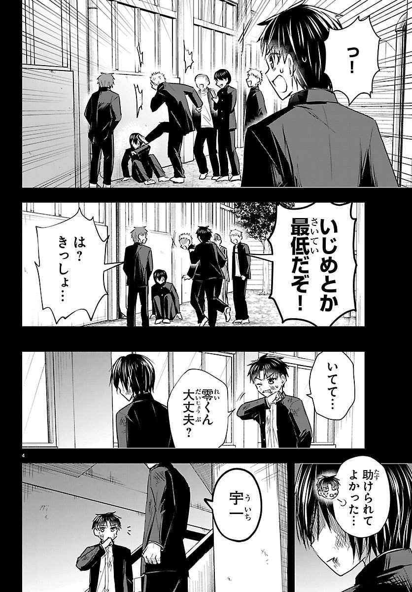 きみは四葉のクローバー Chap 68 - Next Chap 69