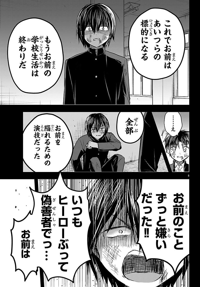 きみは四葉のクローバー Chap 68 - Next Chap 69