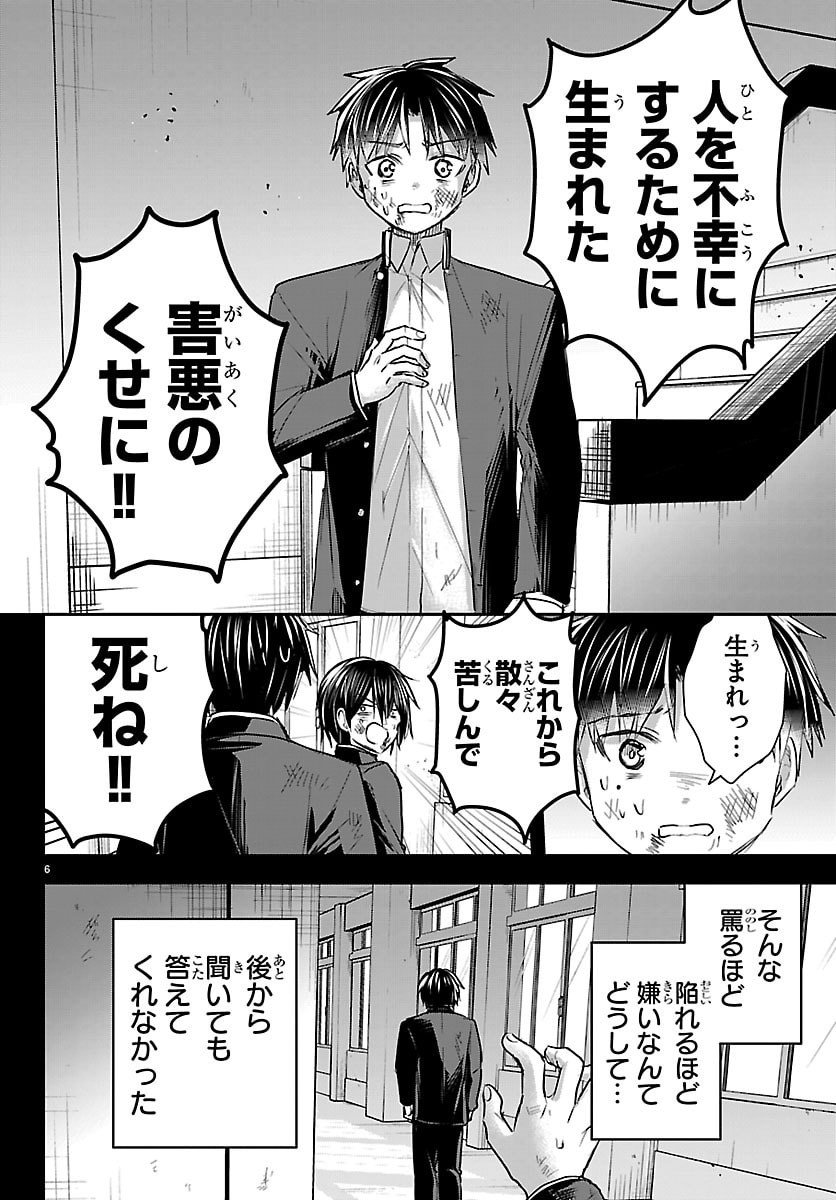 きみは四葉のクローバー Chap 68 - Next Chap 69