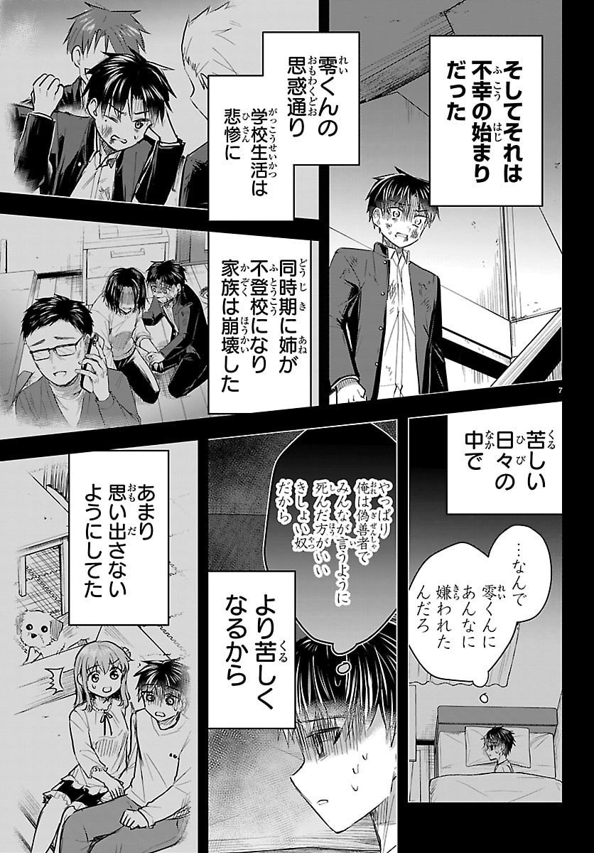 きみは四葉のクローバー Chap 68 - Next Chap 69