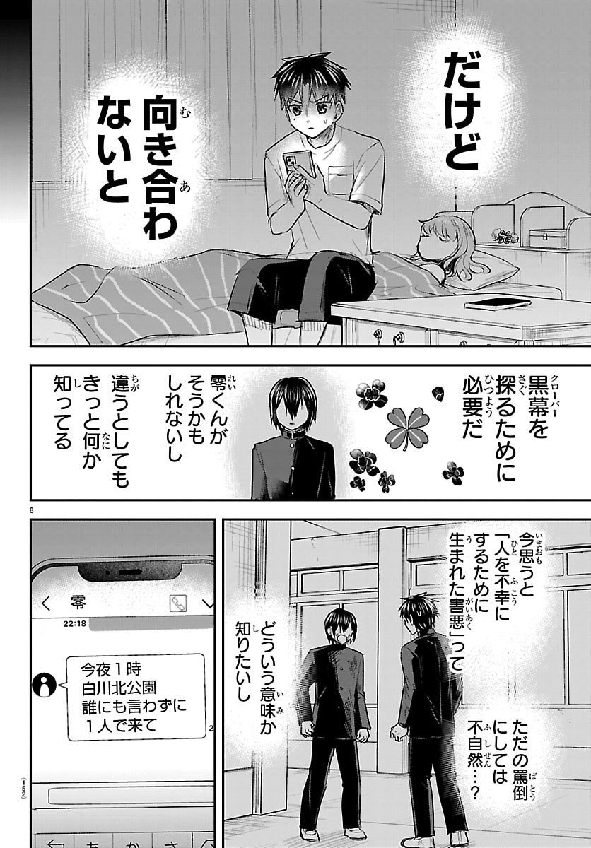 きみは四葉のクローバー Chap 68 - Next Chap 69