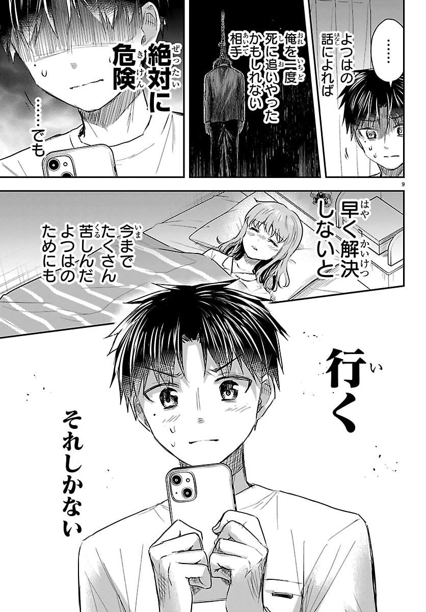 きみは四葉のクローバー Chap 68 - Next Chap 69