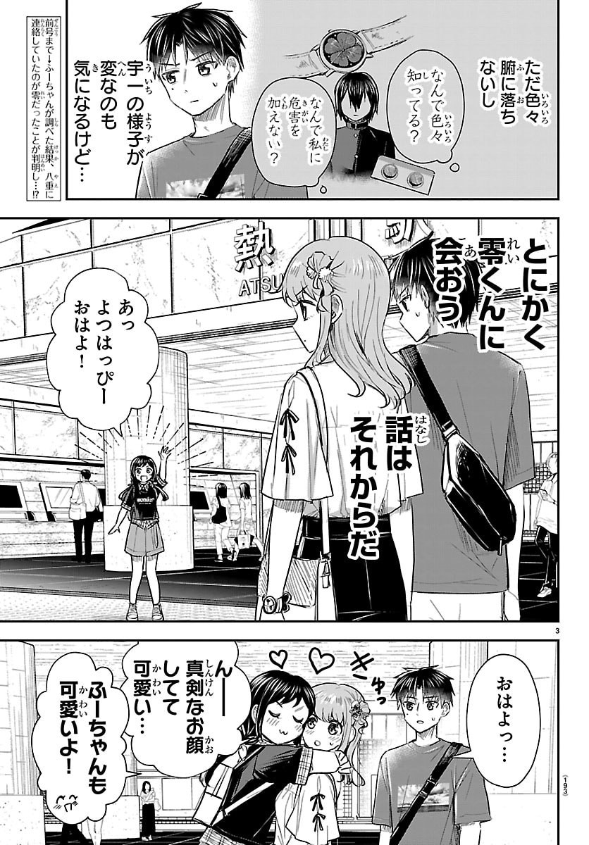 きみは四葉のクローバー Chap 69 - Next Chap 70