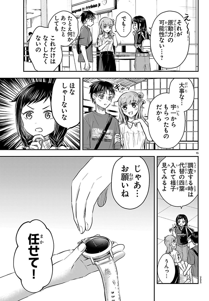 きみは四葉のクローバー Chap 69 - Next Chap 70