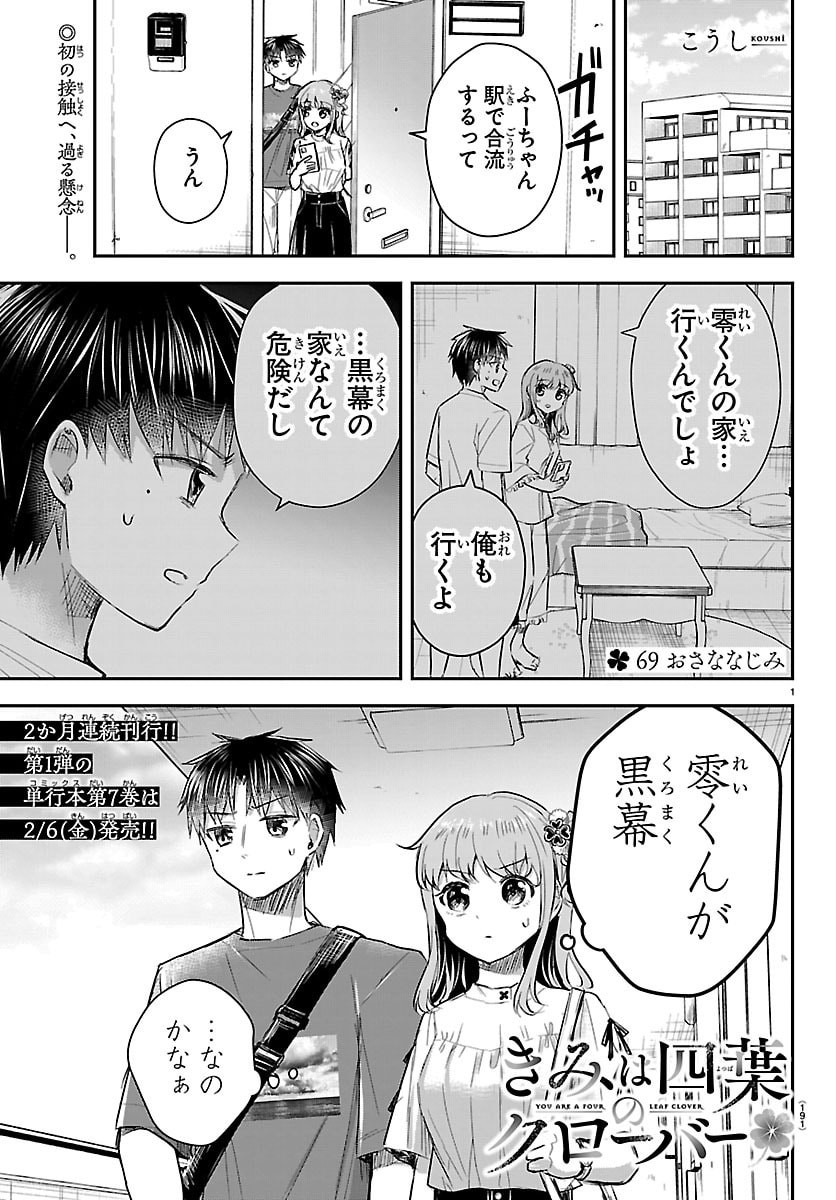 きみは四葉のクローバー Chap 69 - Next Chap 70
