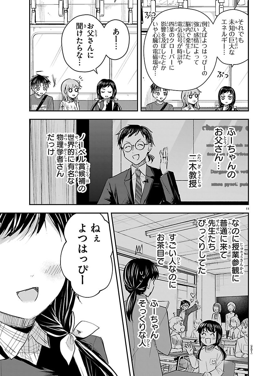 きみは四葉のクローバー Chap 69 - Next Chap 70