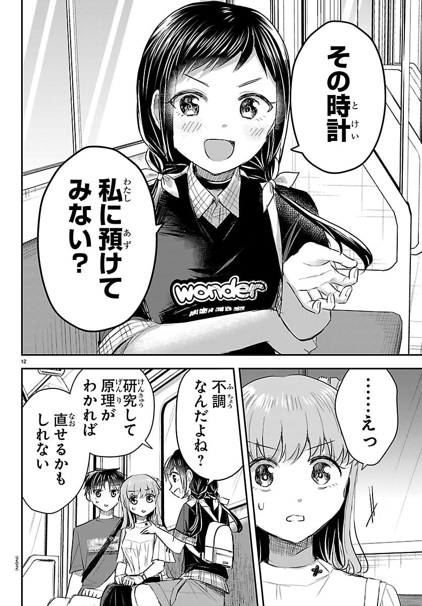 きみは四葉のクローバー Chap 69 - Next Chap 70