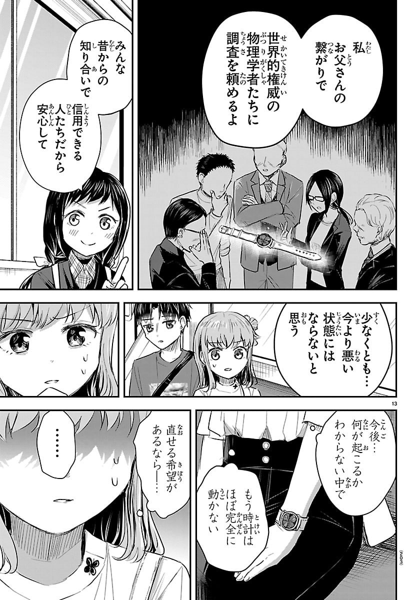 きみは四葉のクローバー Chap 69 - Next Chap 70