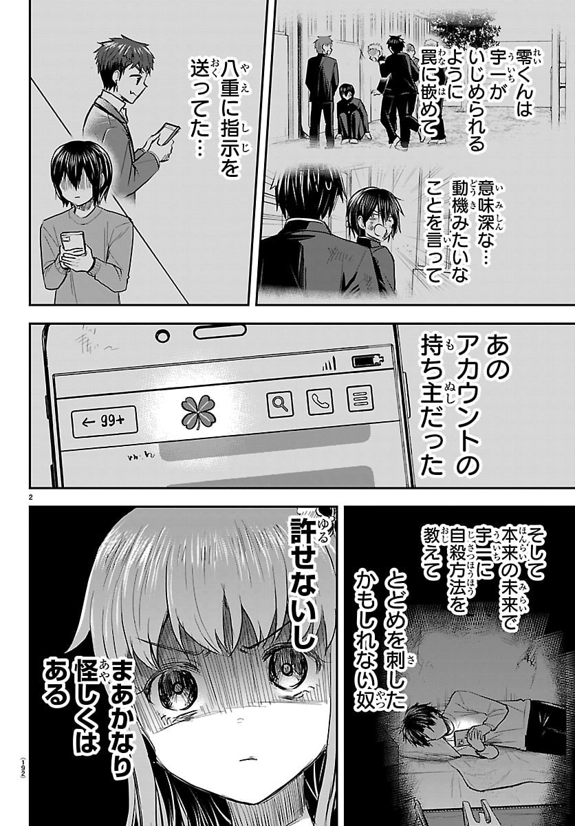 きみは四葉のクローバー Chap 69 - Next Chap 70