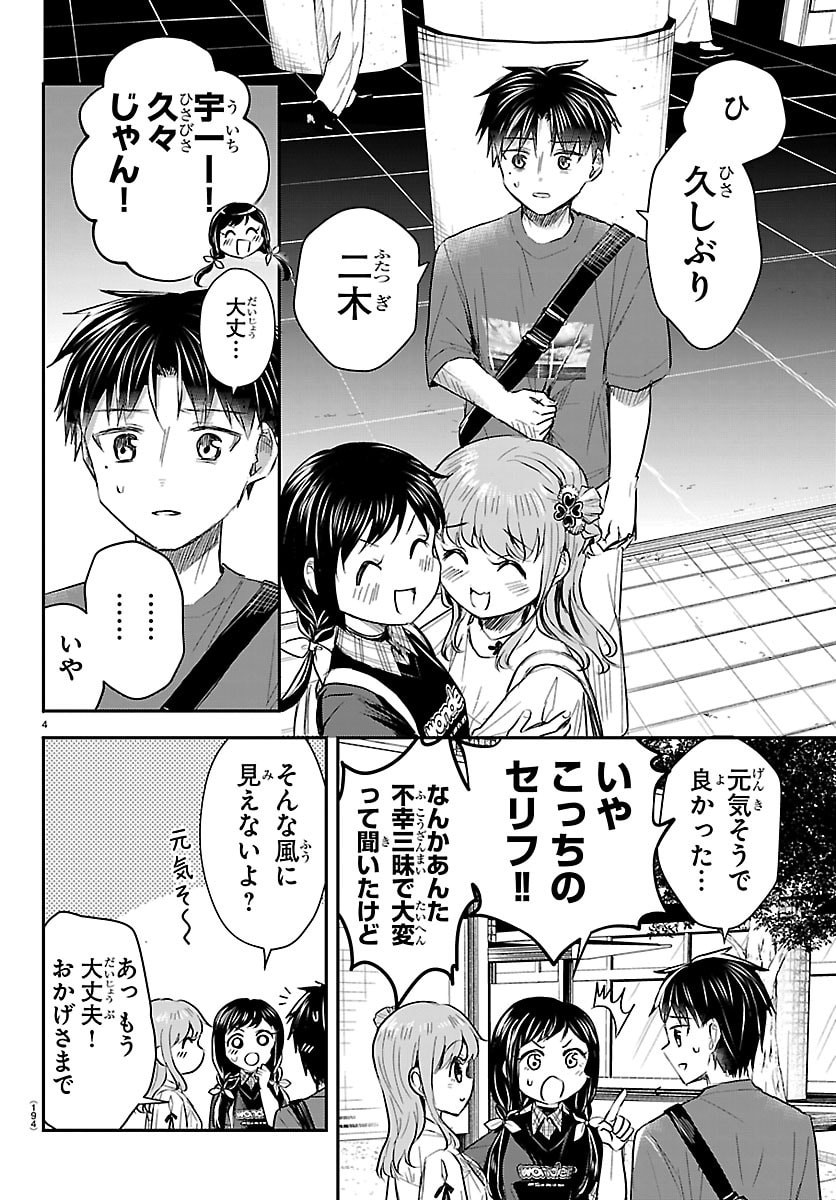 きみは四葉のクローバー Chap 69 - Next Chap 70
