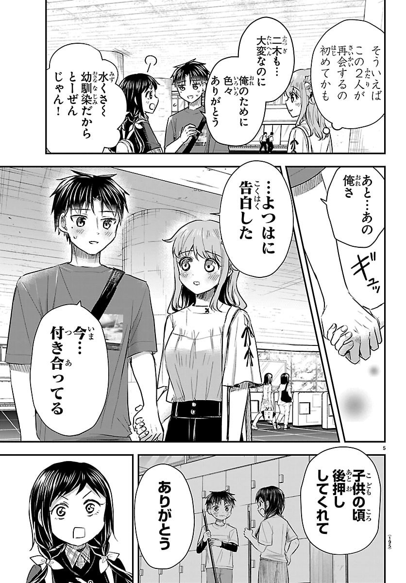 きみは四葉のクローバー Chap 69 - Next Chap 70
