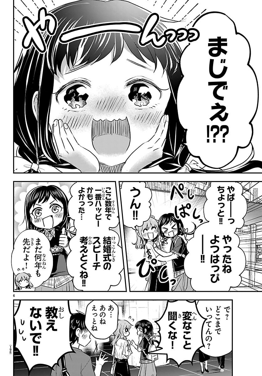 きみは四葉のクローバー Chap 69 - Next Chap 70