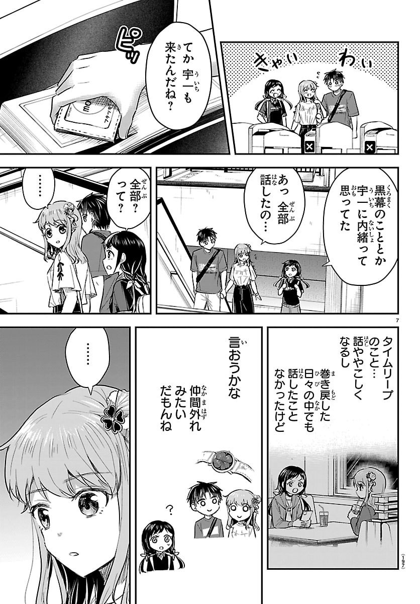 きみは四葉のクローバー Chap 69 - Next Chap 70
