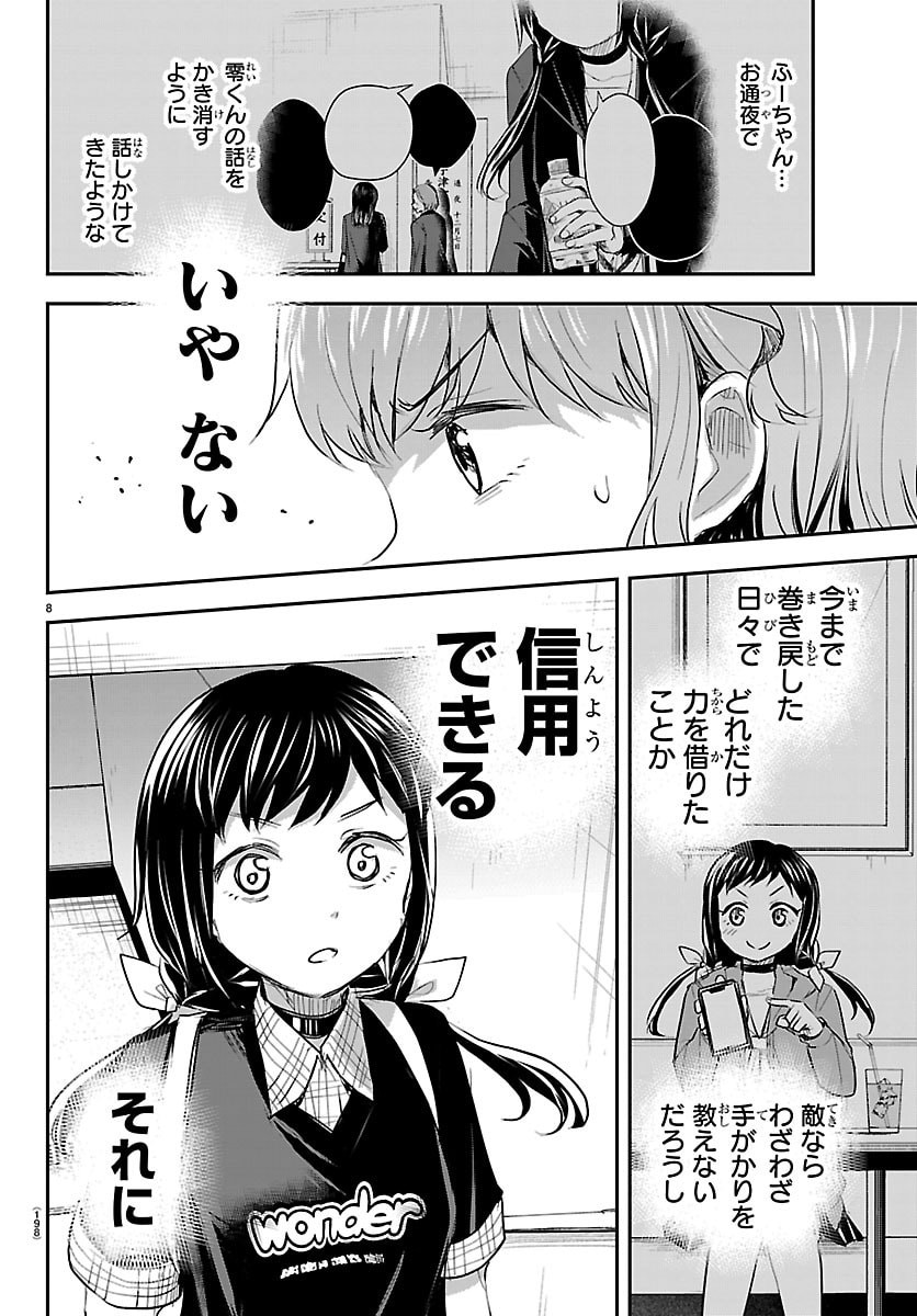きみは四葉のクローバー Chap 69 - Next Chap 70