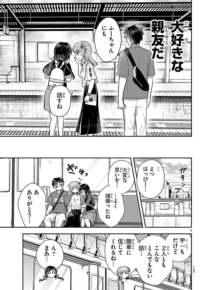 きみは四葉のクローバー Chap 69 - Next Chap 70