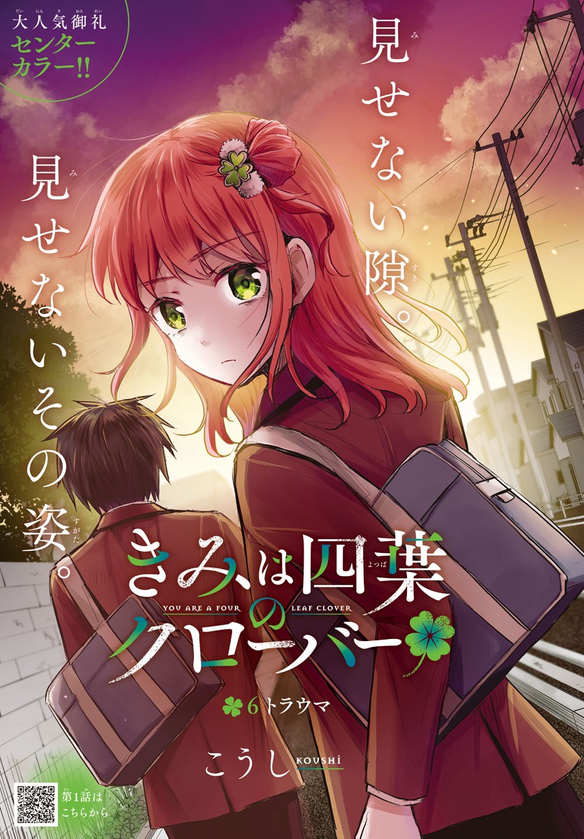 きみは四葉のクローバー Chap 6 - Next Chap 7