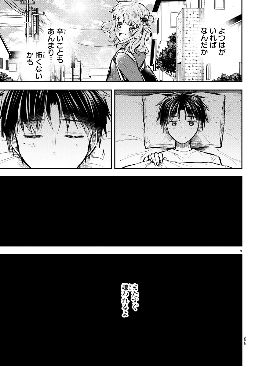 きみは四葉のクローバー Chap 6 - Next Chap 7