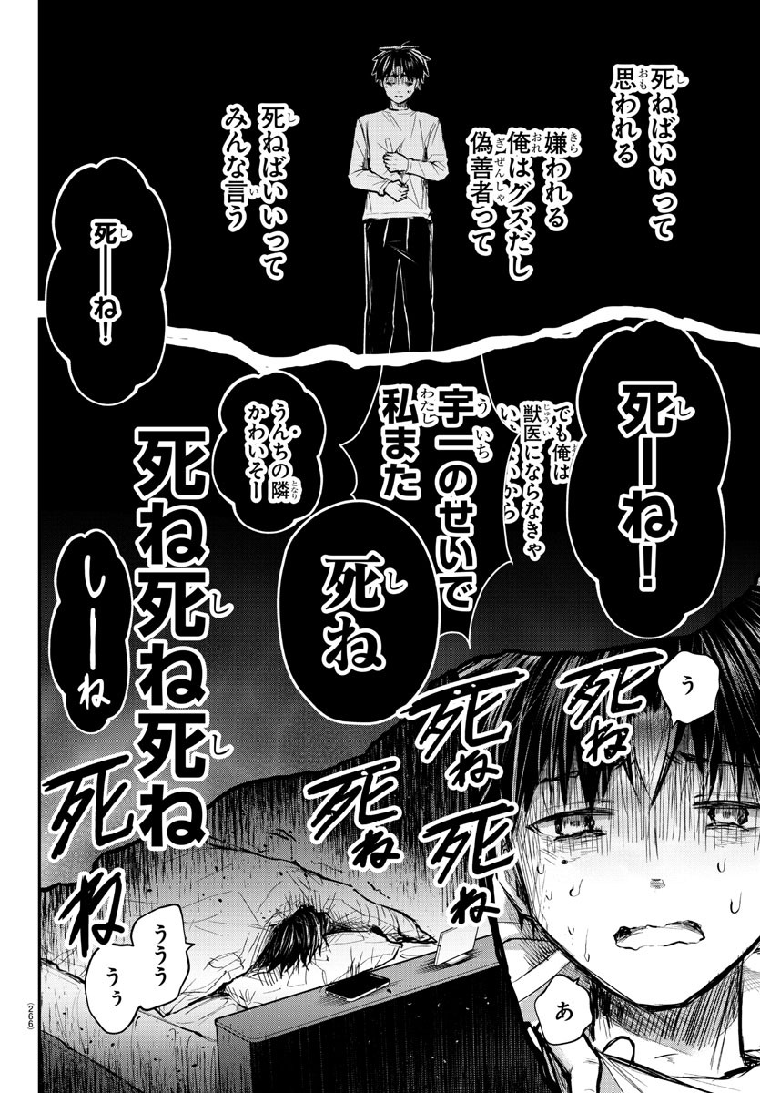 きみは四葉のクローバー Chap 6 - Next Chap 7