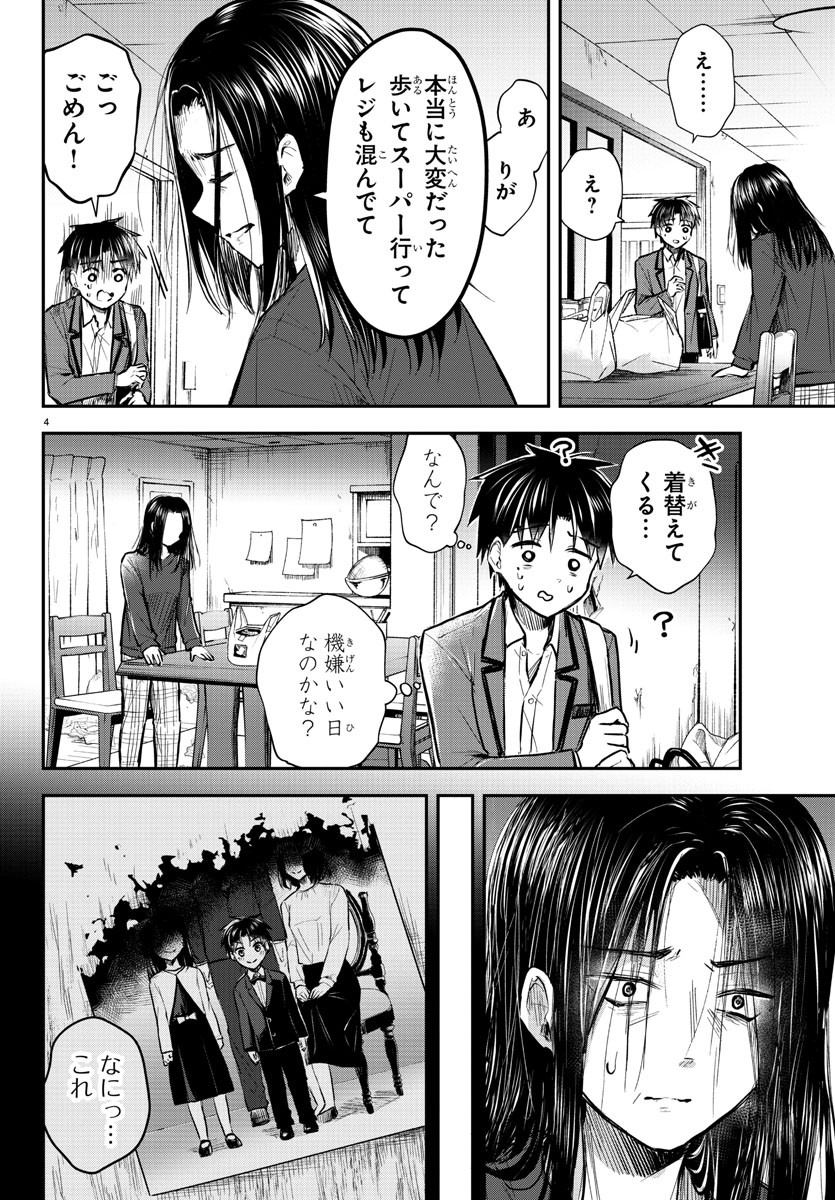 きみは四葉のクローバー Chap 6 - Next Chap 7