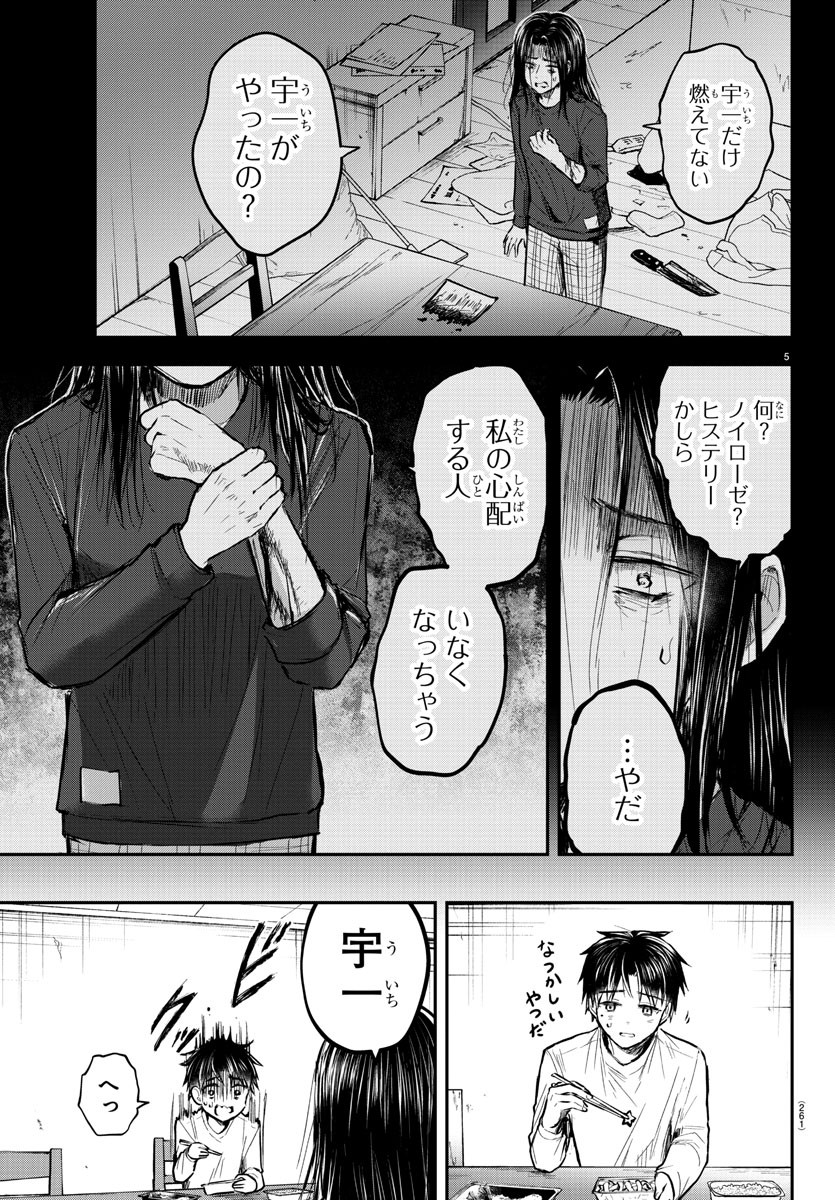 きみは四葉のクローバー Chap 6 - Next Chap 7