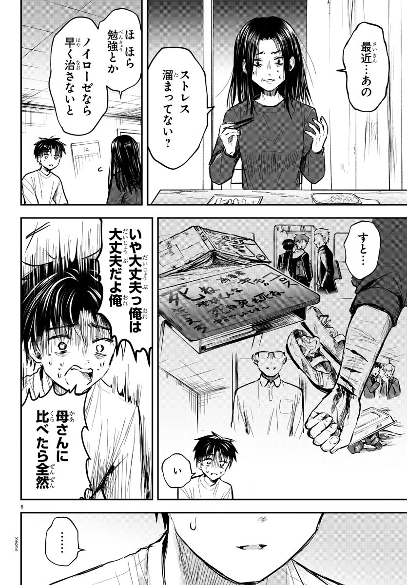 きみは四葉のクローバー Chap 6 - Next Chap 7
