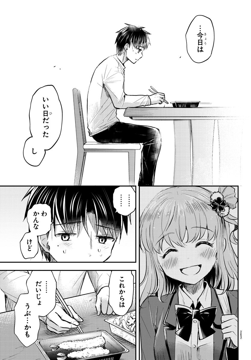 きみは四葉のクローバー Chap 6 - Next Chap 7