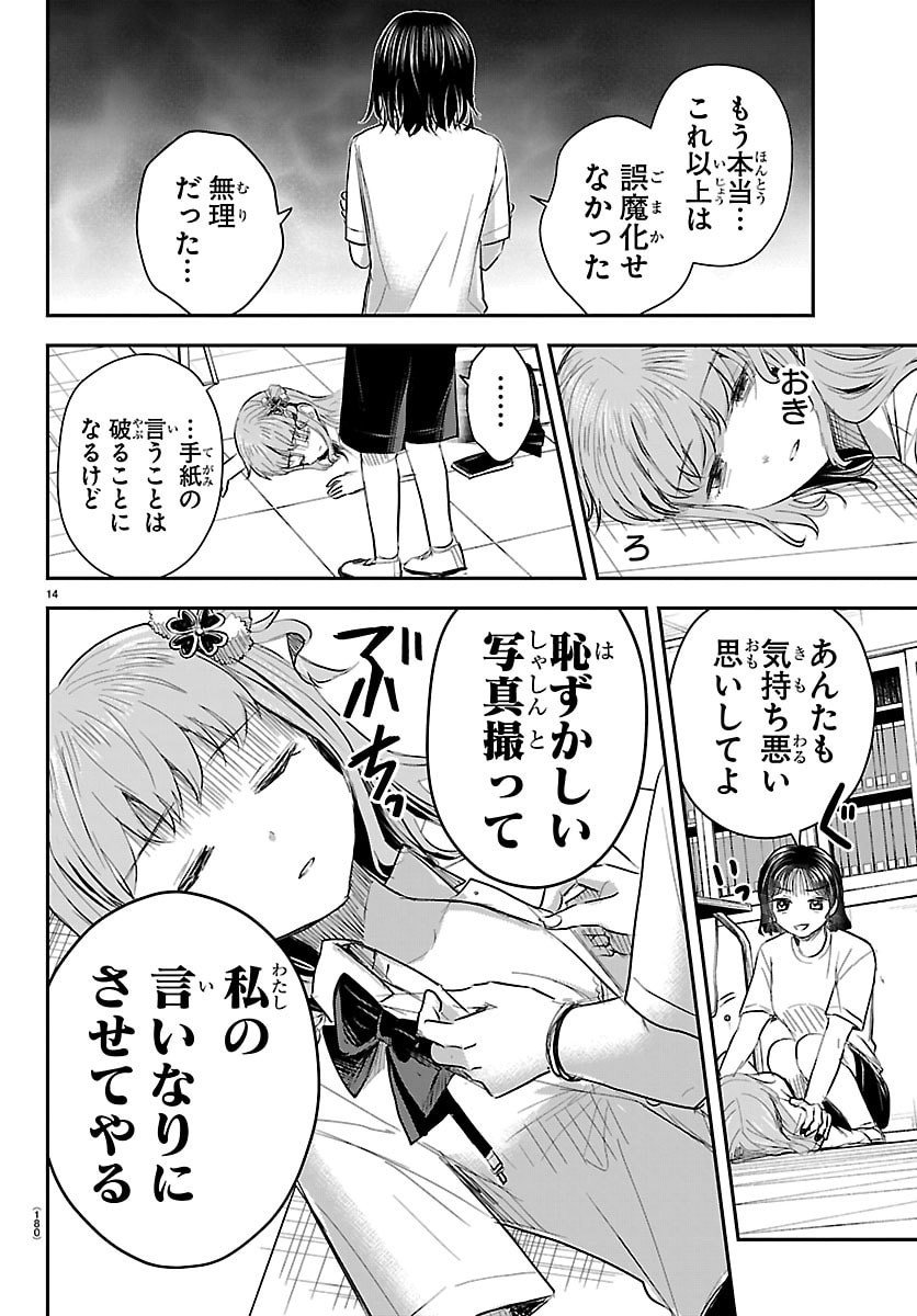 きみは四葉のクローバー Chap 60 - Next Chap 61