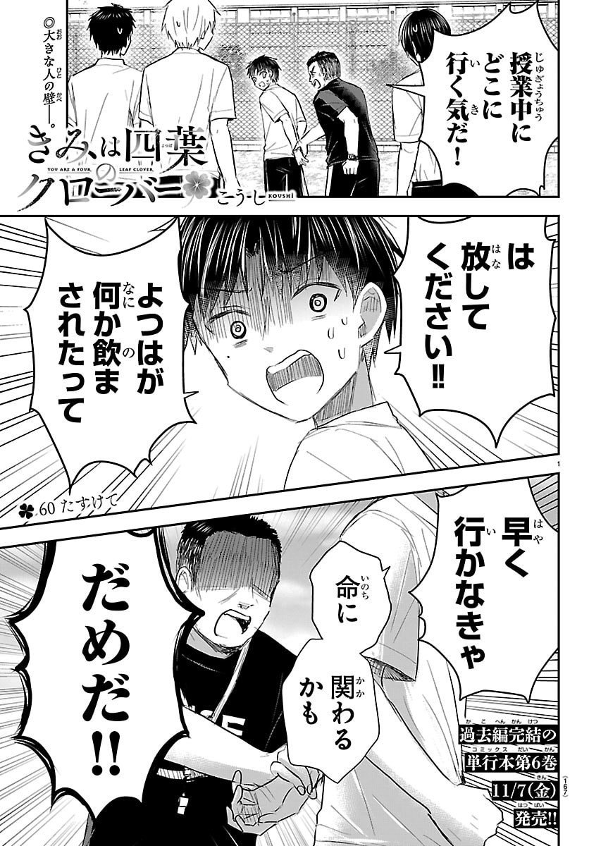 きみは四葉のクローバー Chap 60 - Next Chap 61