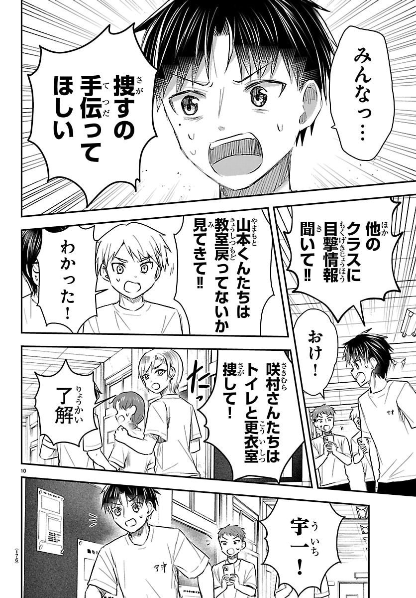 きみは四葉のクローバー Chap 60 - Next Chap 61