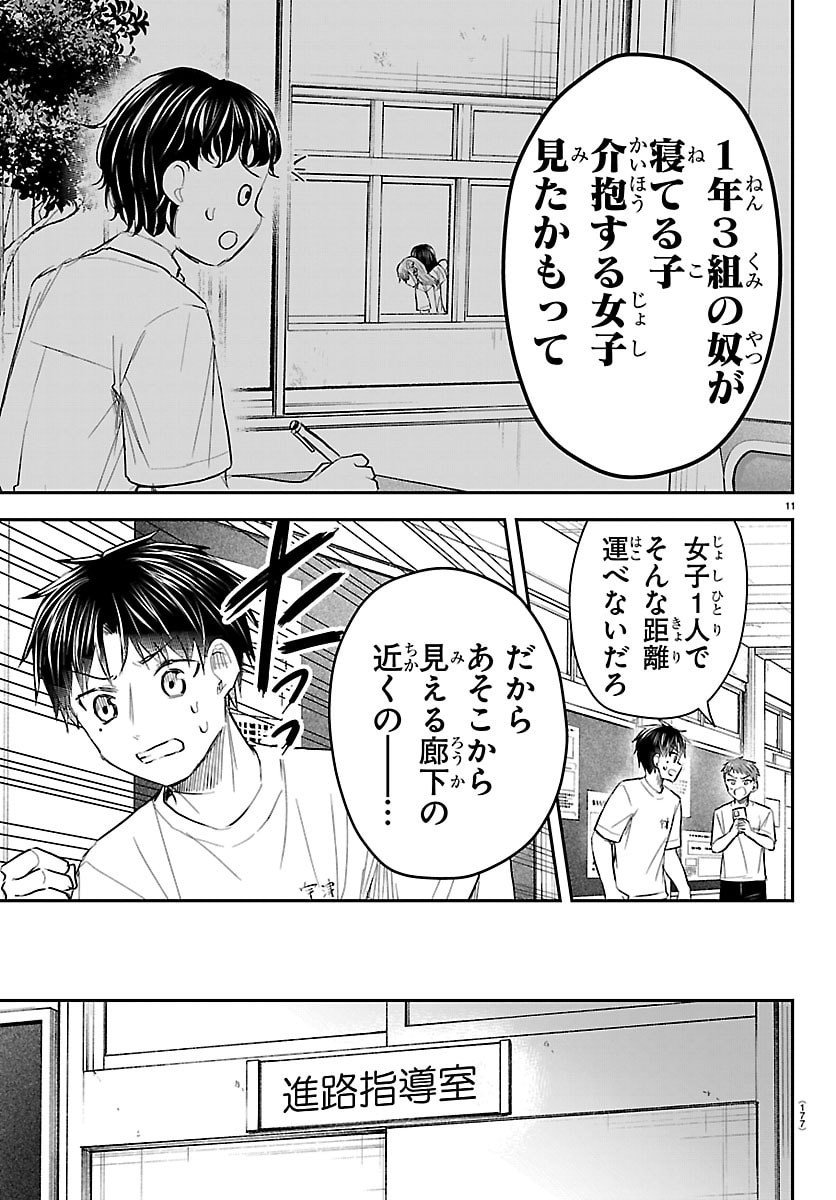 きみは四葉のクローバー Chap 60 - Next Chap 61