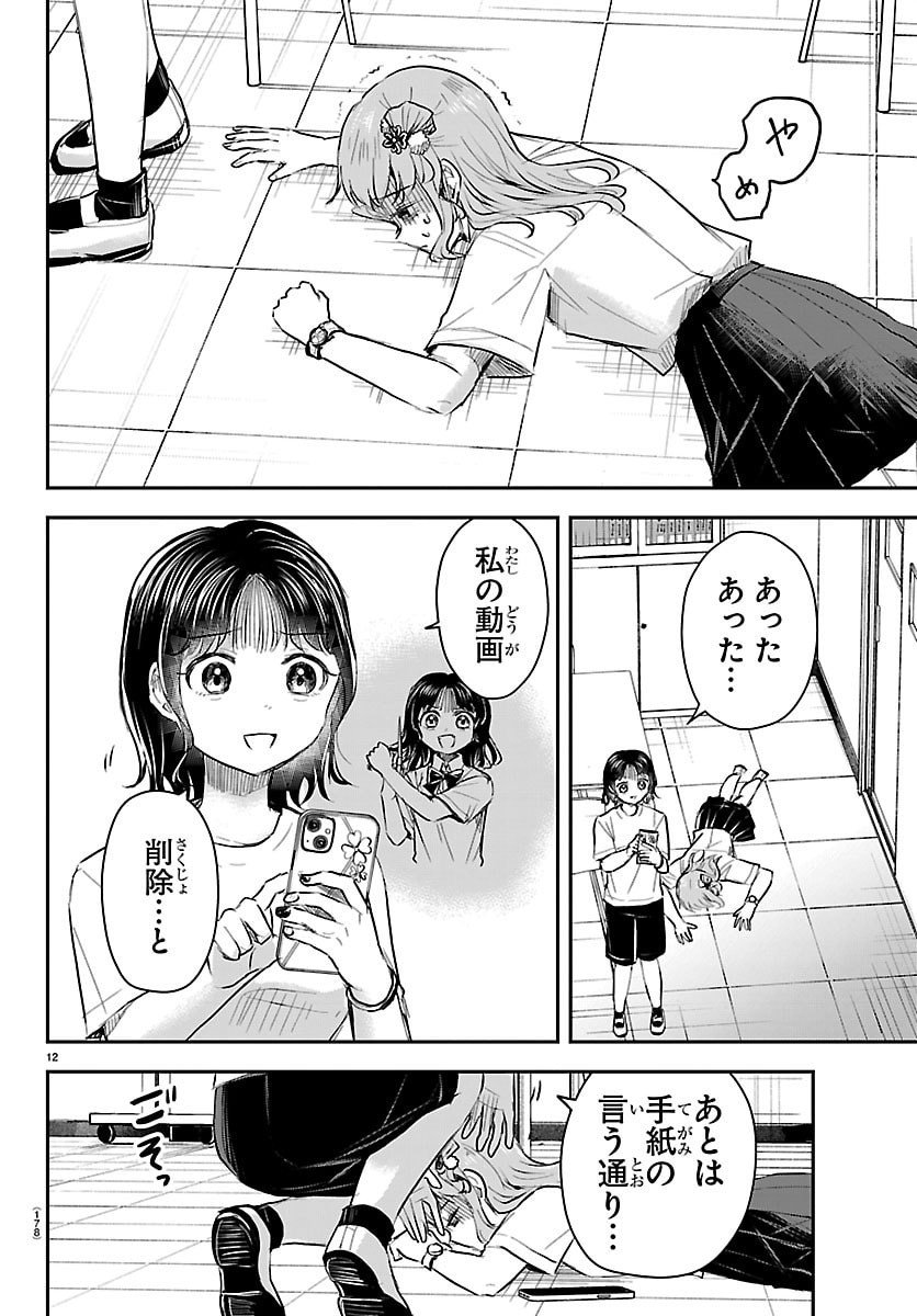 きみは四葉のクローバー Chap 60 - Next Chap 61