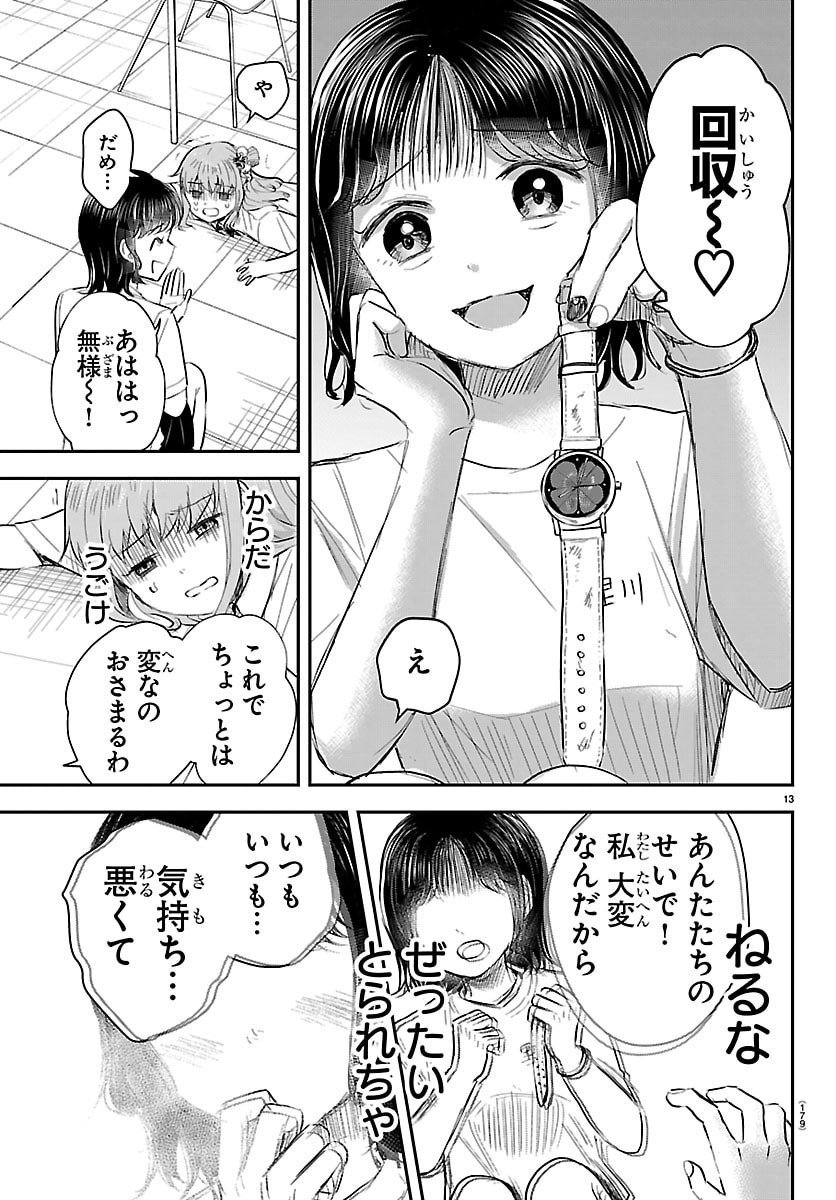 きみは四葉のクローバー Chap 60 - Next Chap 61