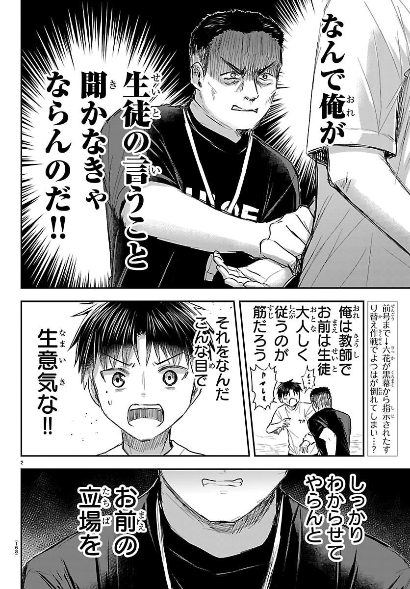 きみは四葉のクローバー Chap 60 - Next Chap 61