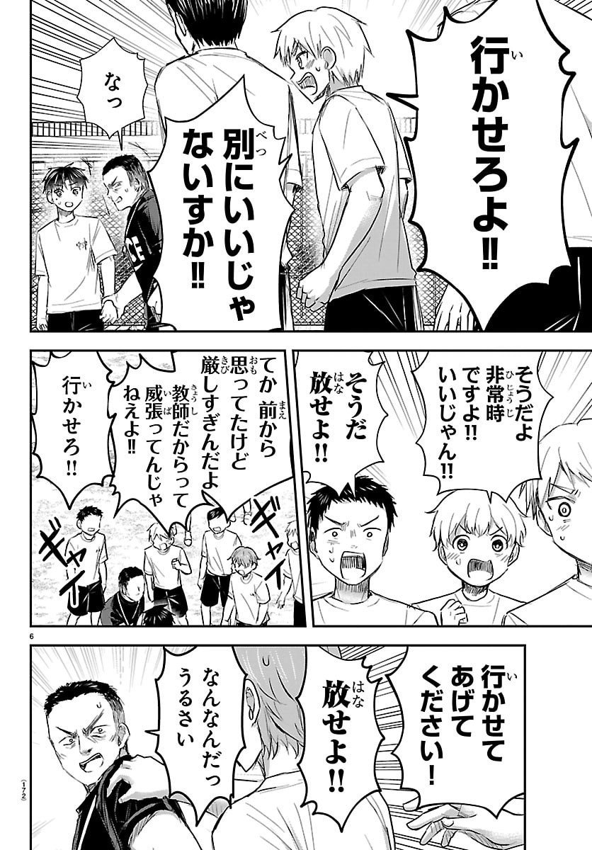 きみは四葉のクローバー Chap 60 - Next Chap 61