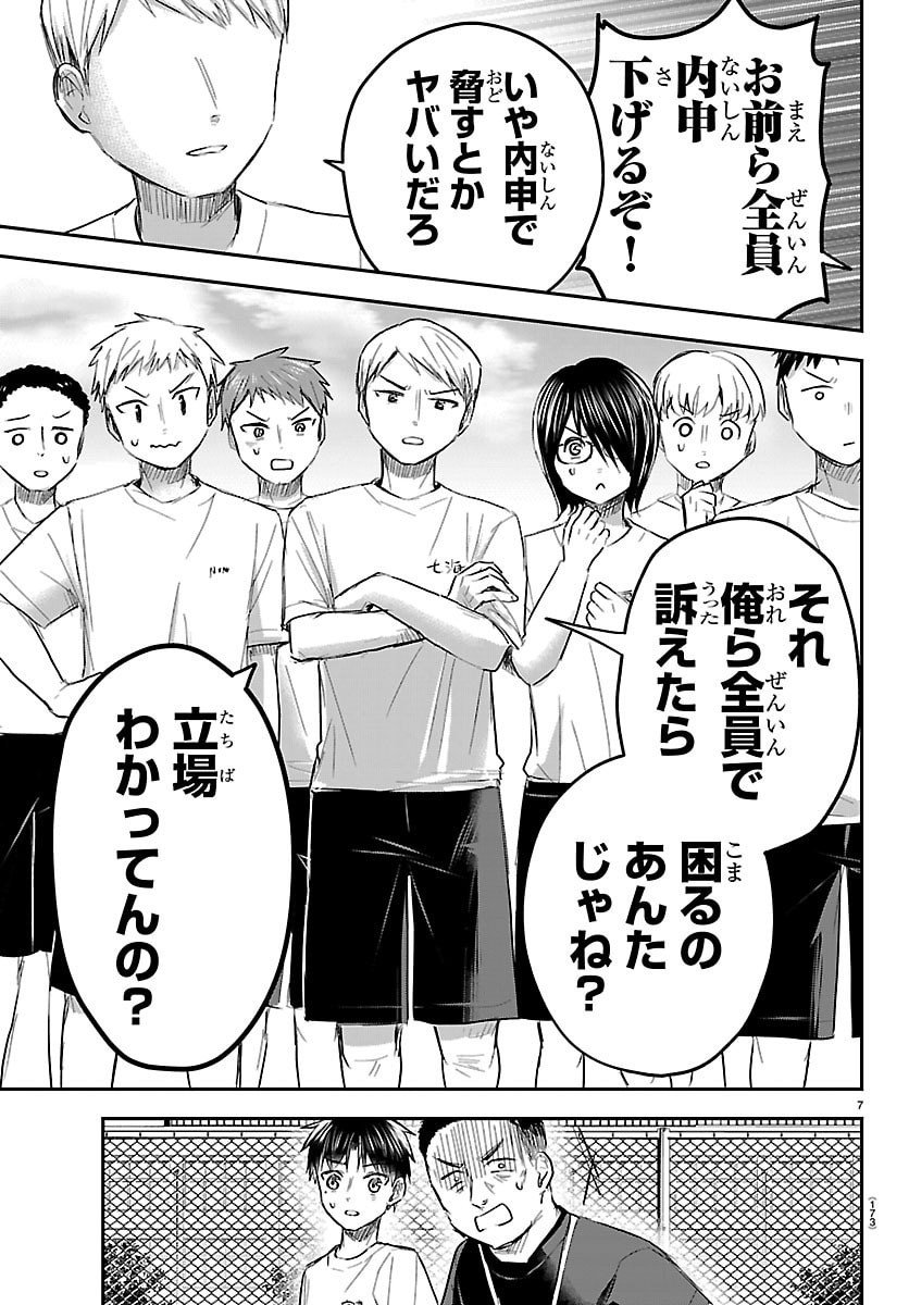 きみは四葉のクローバー Chap 60 - Next Chap 61