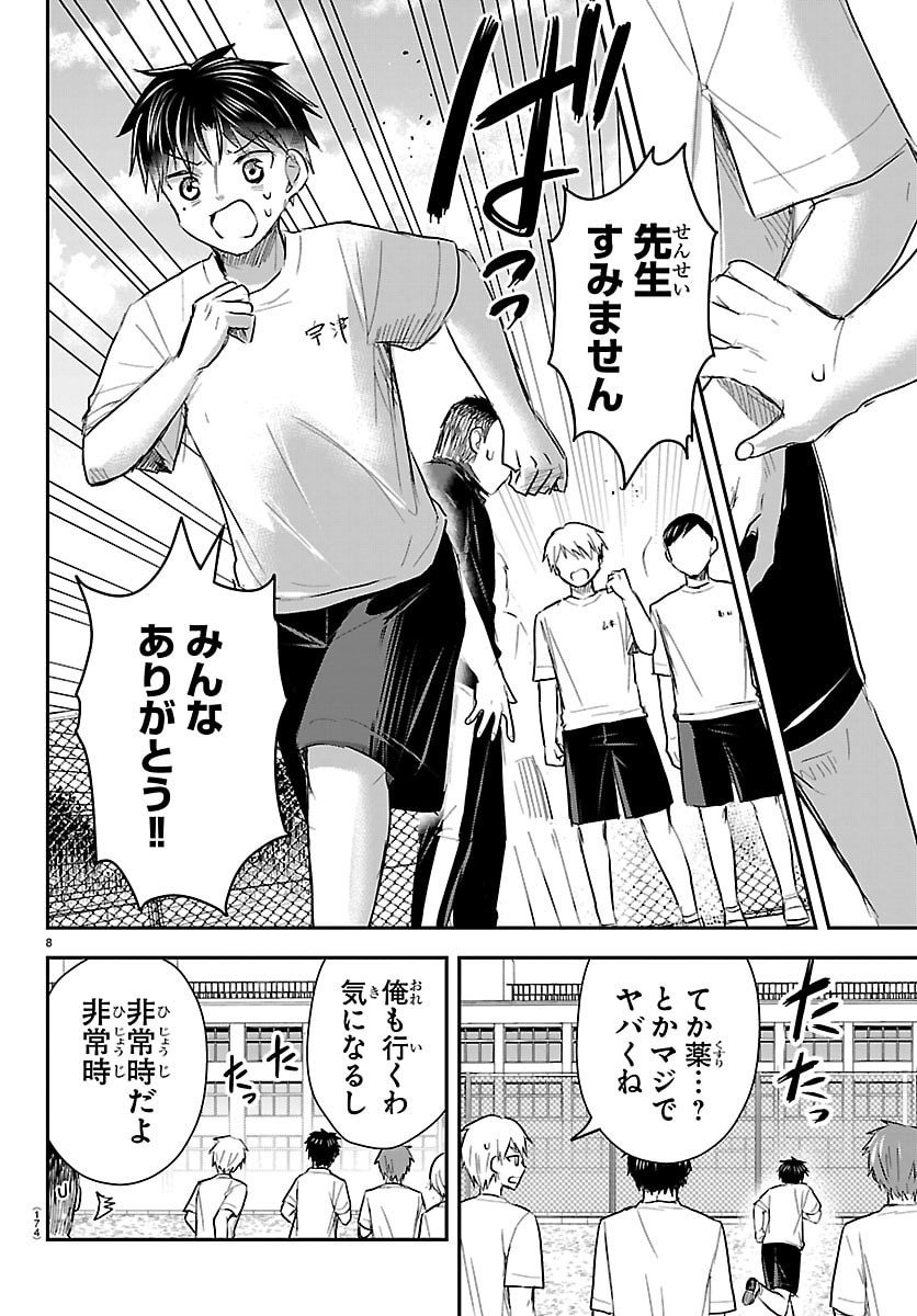 きみは四葉のクローバー Chap 60 - Next Chap 61