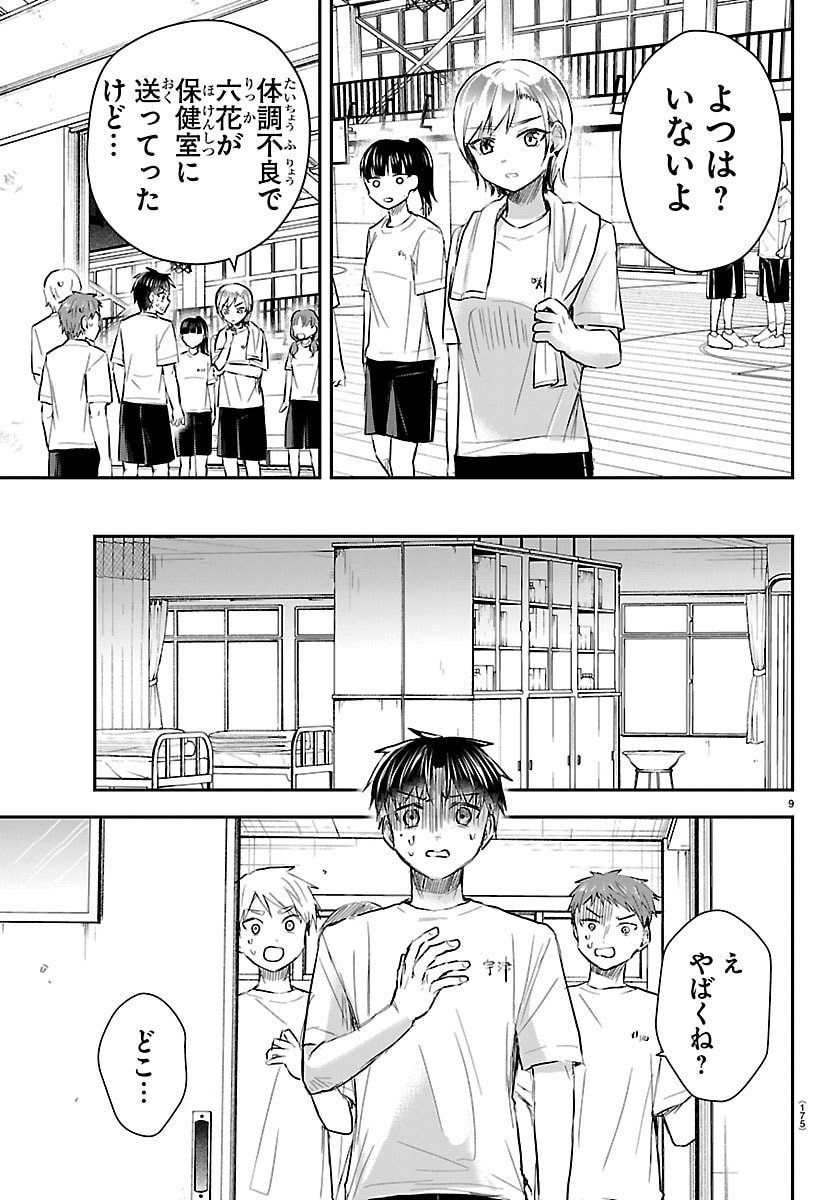 きみは四葉のクローバー Chap 60 - Next Chap 61