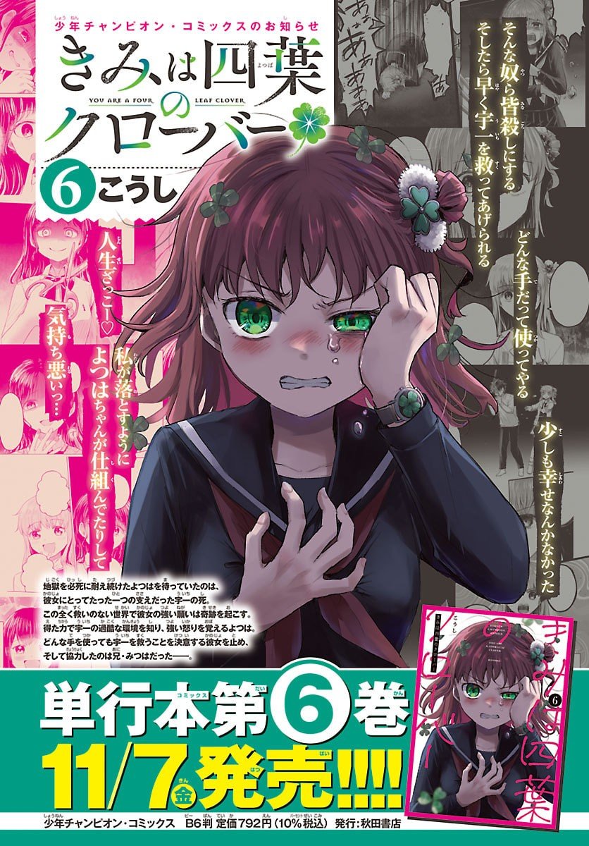 きみは四葉のクローバー Chap 61 - Next Chap 62