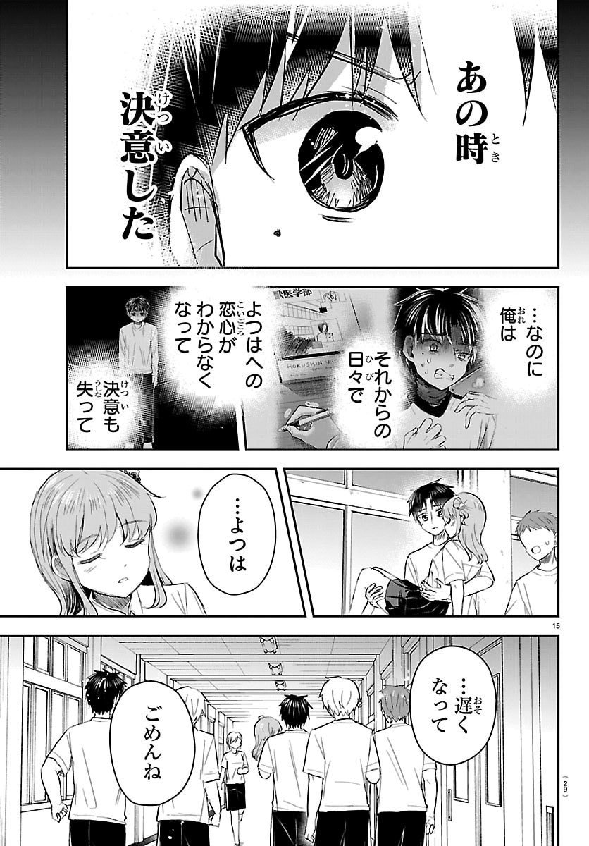 きみは四葉のクローバー Chap 61 - Next Chap 62