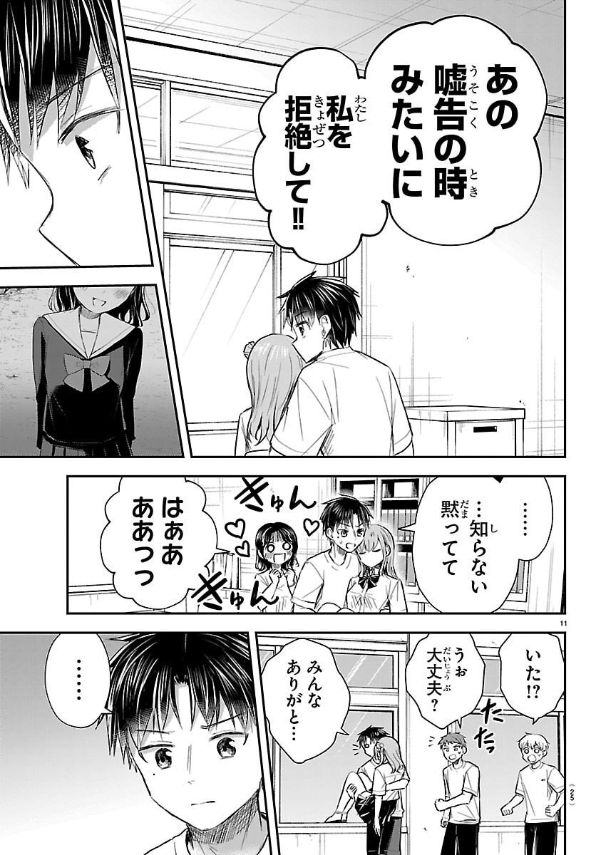 きみは四葉のクローバー Chap 61 - Next Chap 62