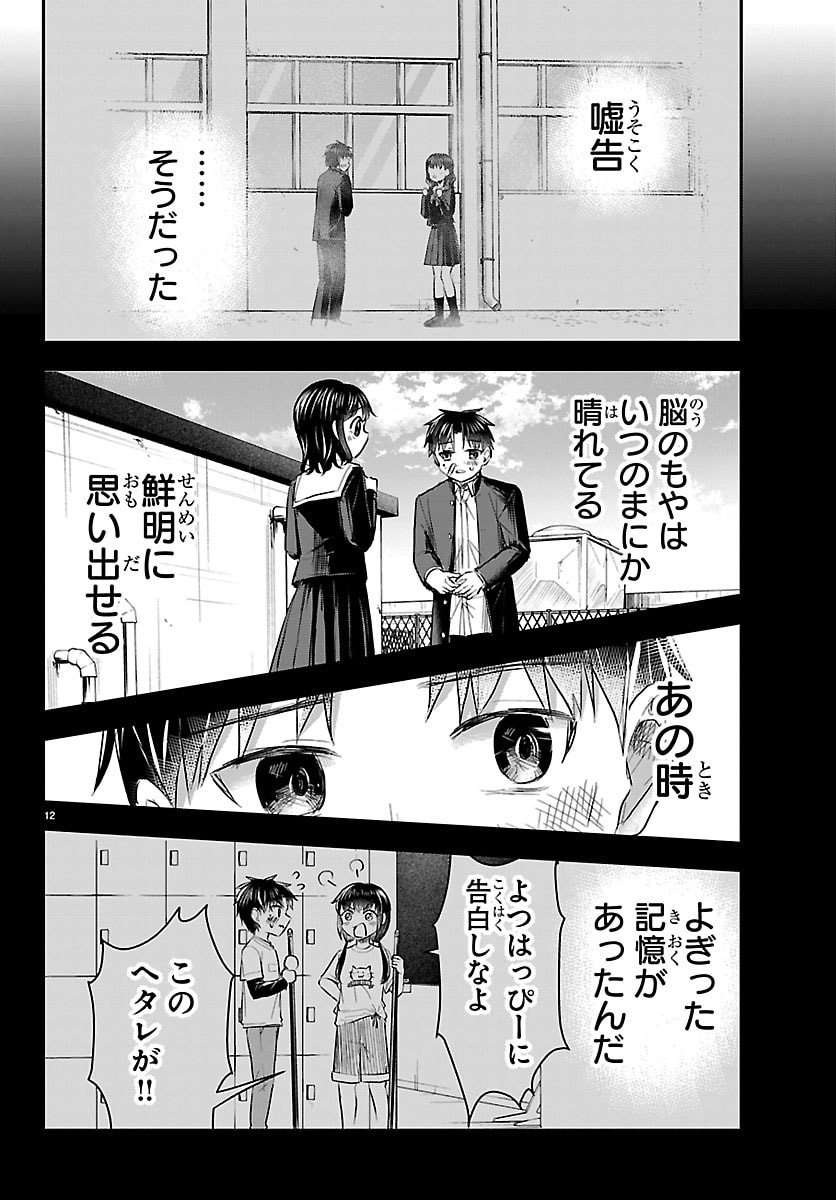 きみは四葉のクローバー Chap 61 - Next Chap 62