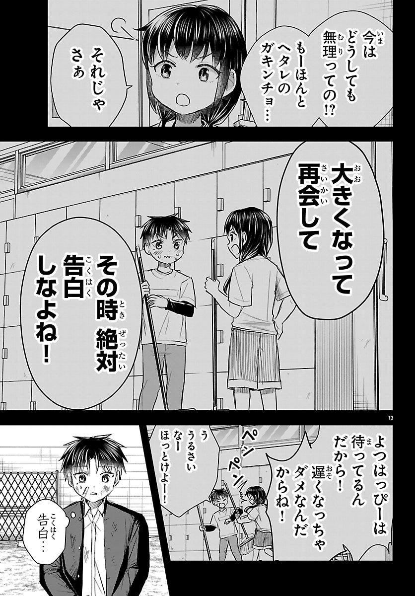 きみは四葉のクローバー Chap 61 - Next Chap 62