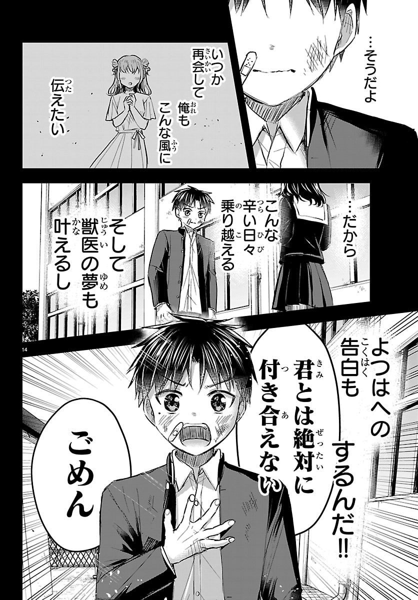 きみは四葉のクローバー Chap 61 - Next Chap 62