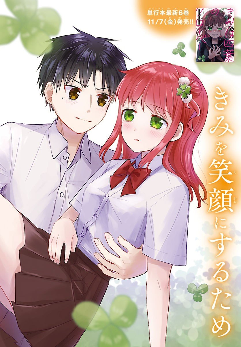 きみは四葉のクローバー Chap 61 - Next Chap 62