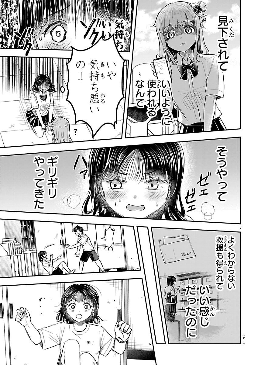 きみは四葉のクローバー Chap 61 - Next Chap 62