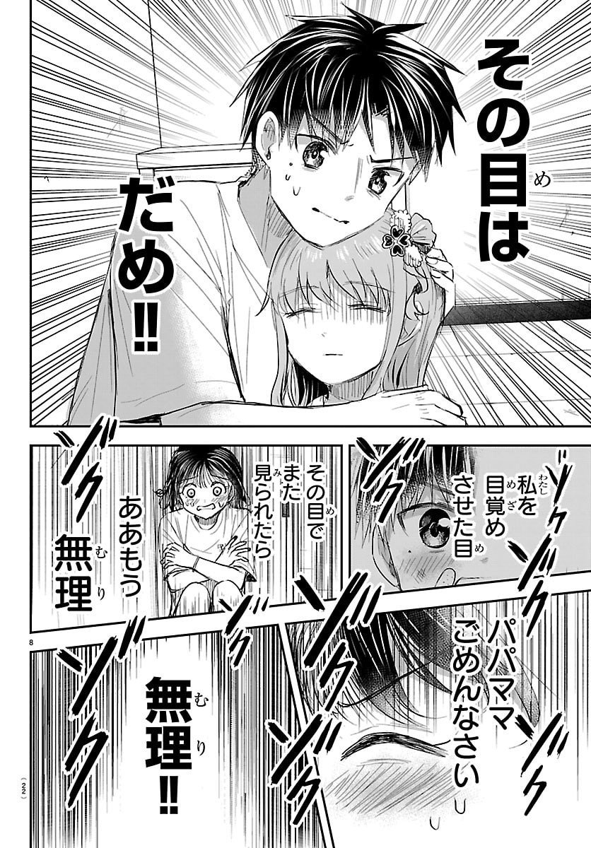 きみは四葉のクローバー Chap 61 - Next Chap 62