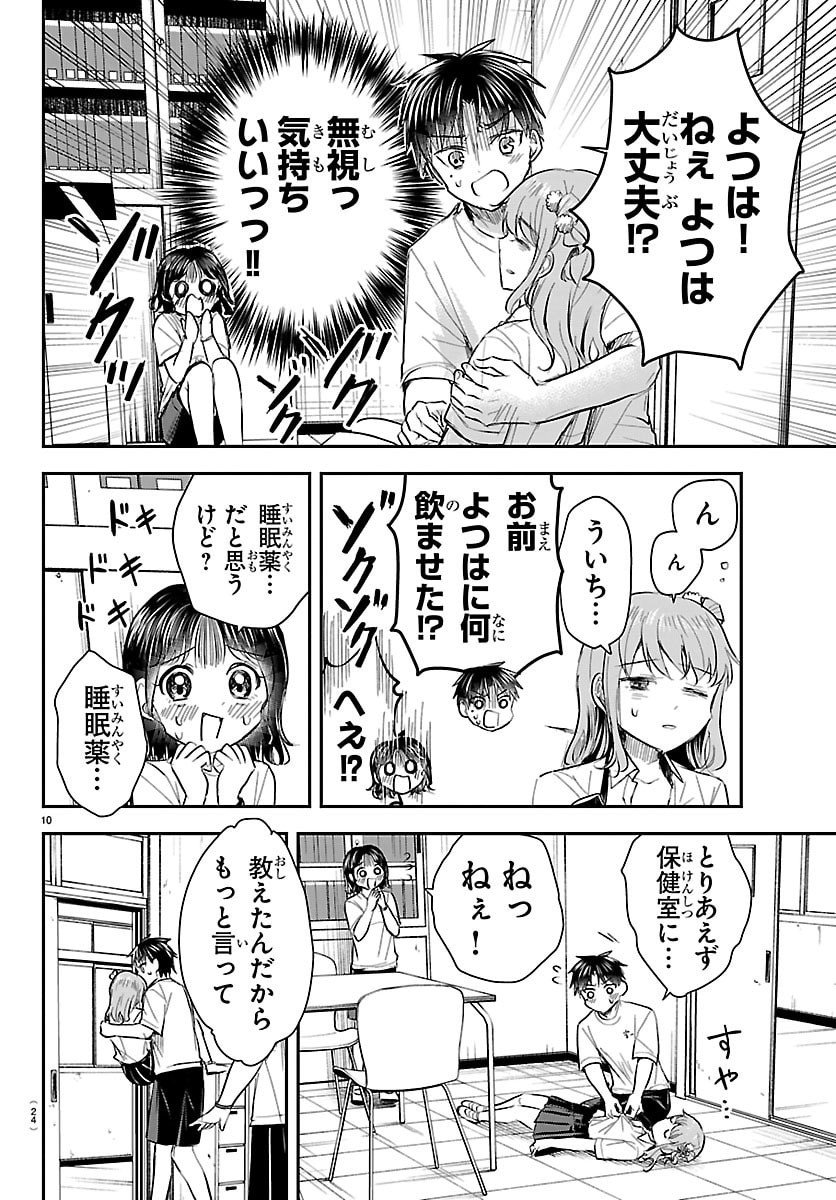 きみは四葉のクローバー Chap 61 - Next Chap 62