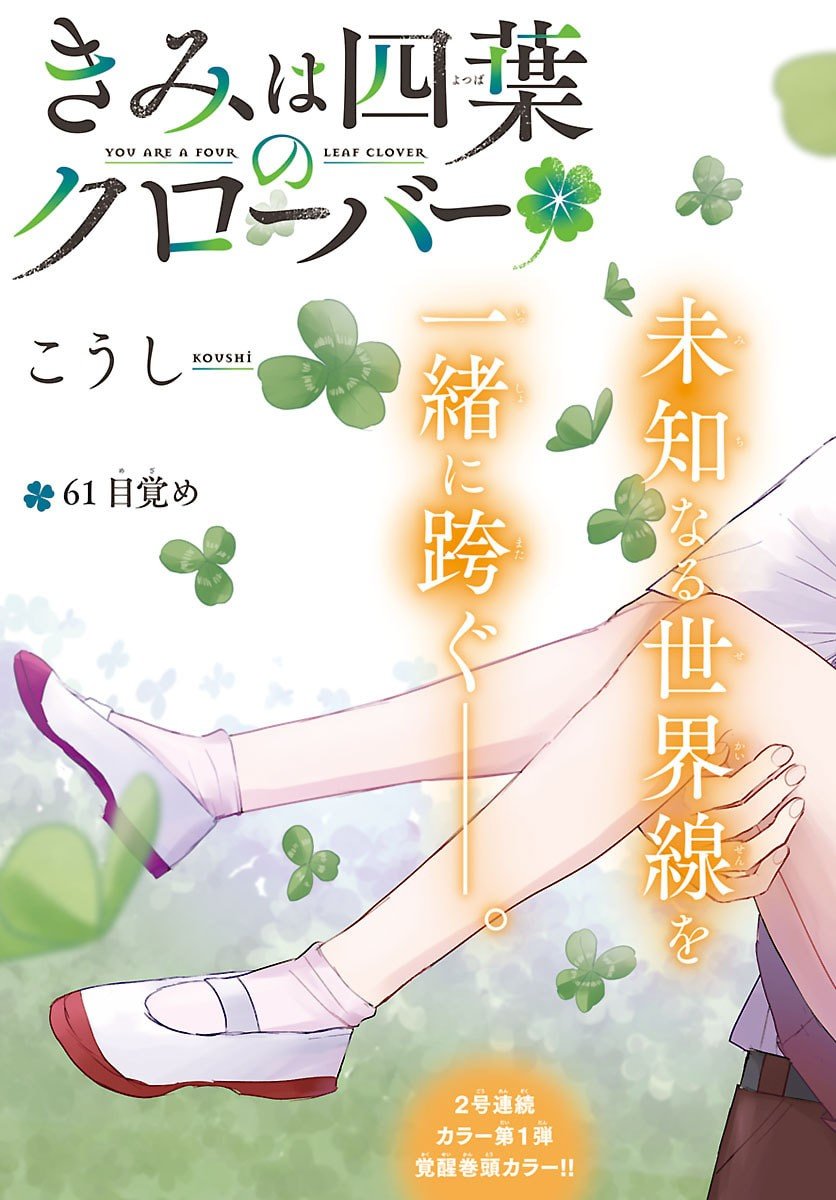 きみは四葉のクローバー Chap 61 - Next Chap 62
