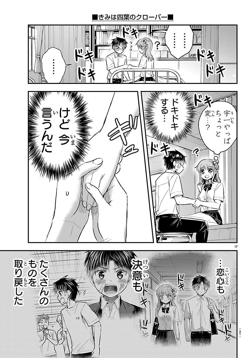 きみは四葉のクローバー Chap 61 - Next Chap 62