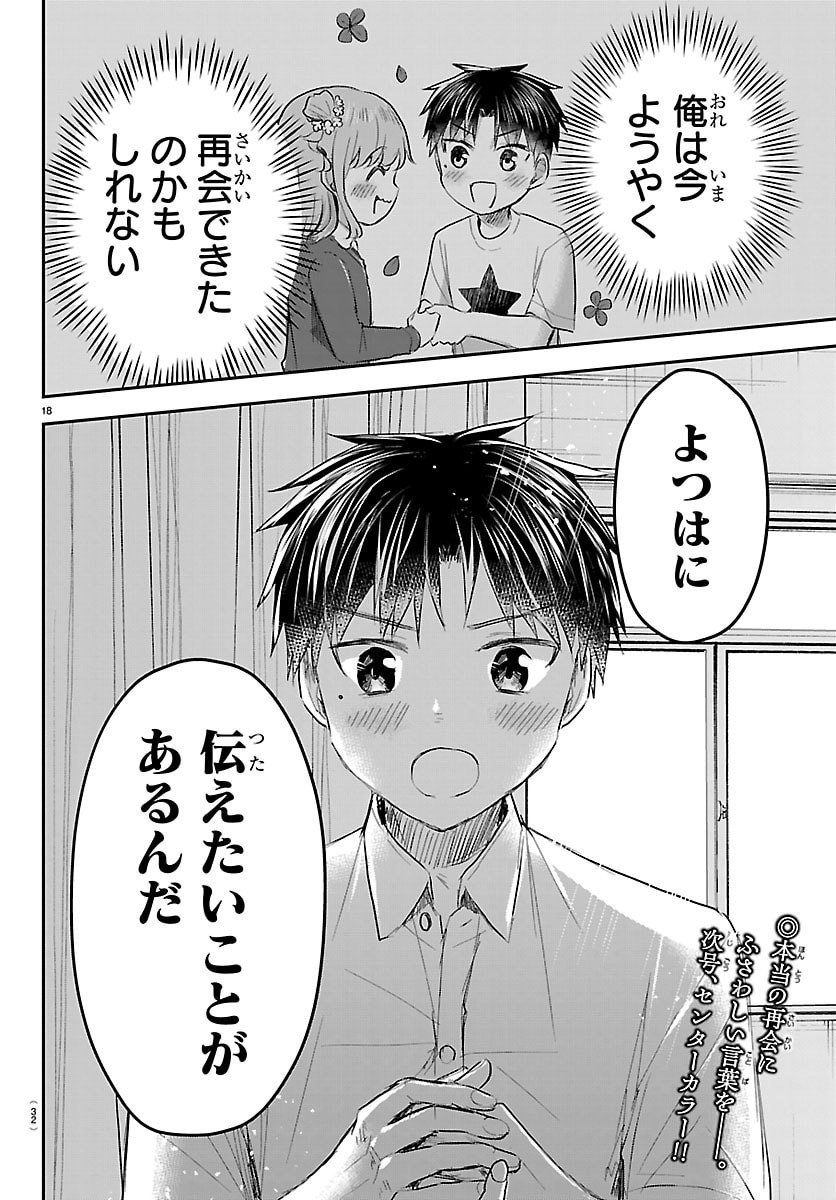 きみは四葉のクローバー Chap 61 - Next Chap 62